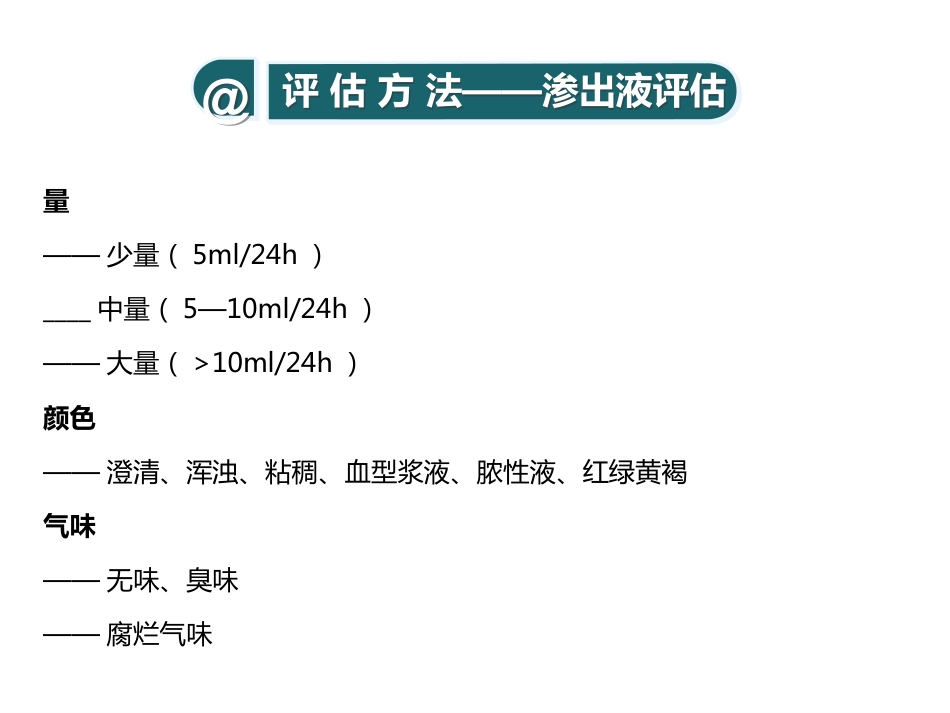 糖尿病压疮伤口个案_第9页