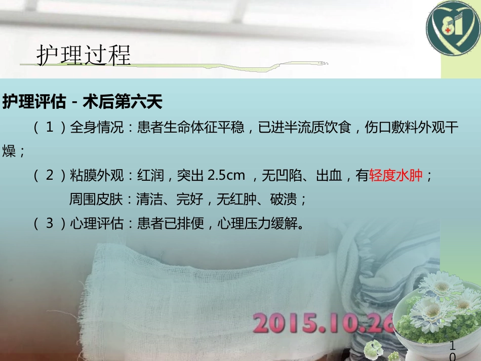 1例直肠癌术后造口护理_第10页