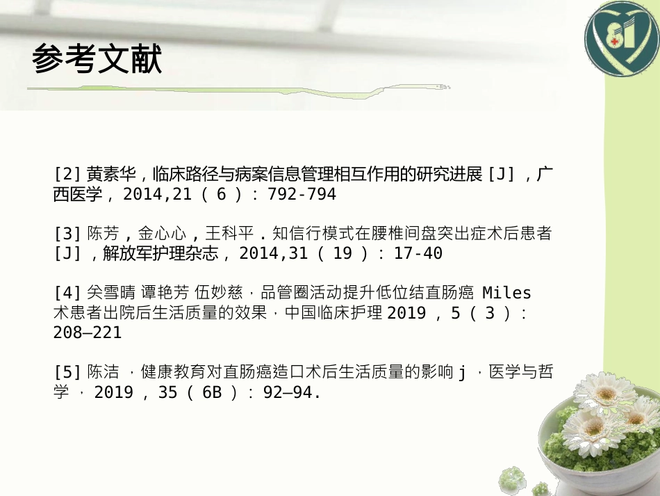 1例直肠癌术后造口护理_第15页