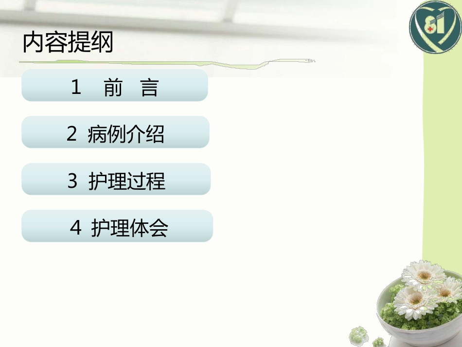 1例直肠癌术后造口护理_第2页
