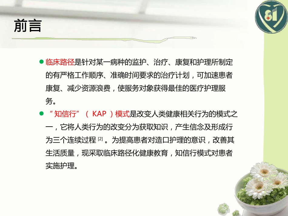 1例直肠癌术后造口护理_第3页