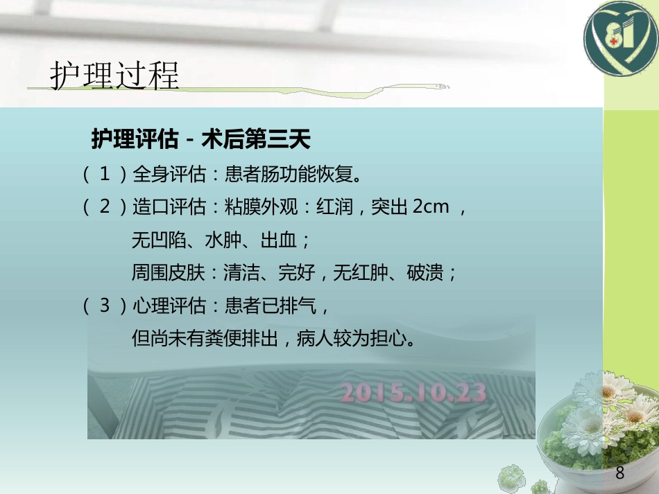 1例直肠癌术后造口护理_第8页