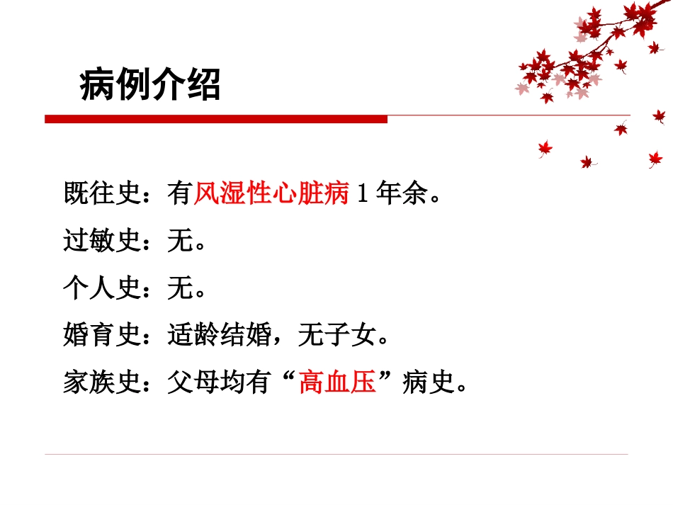 1例风湿性心脏病瓣膜置换术后并发电风暴患者的急救与护理_第5页
