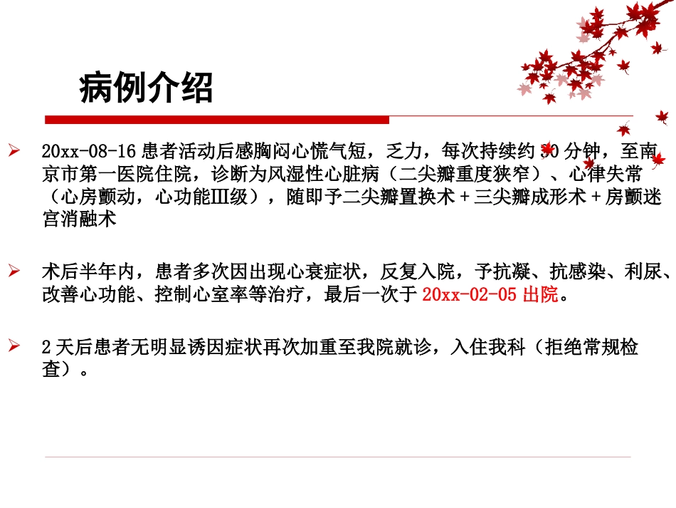 1例风湿性心脏病瓣膜置换术后并发电风暴患者的急救与护理_第6页