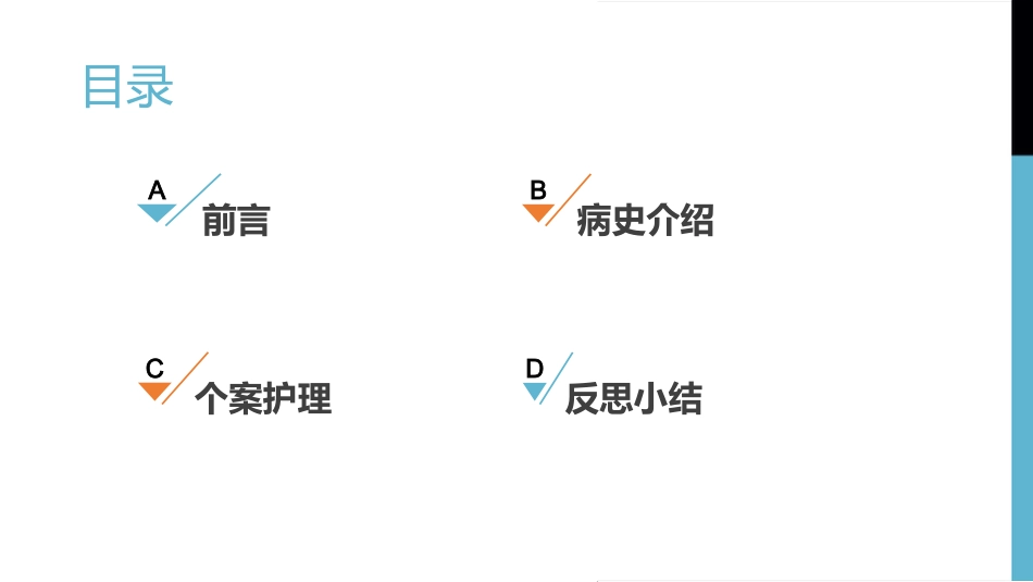 一例1型呼吸衰竭合并2型糖尿病患者实施俯卧位通气的个案分享_第2页
