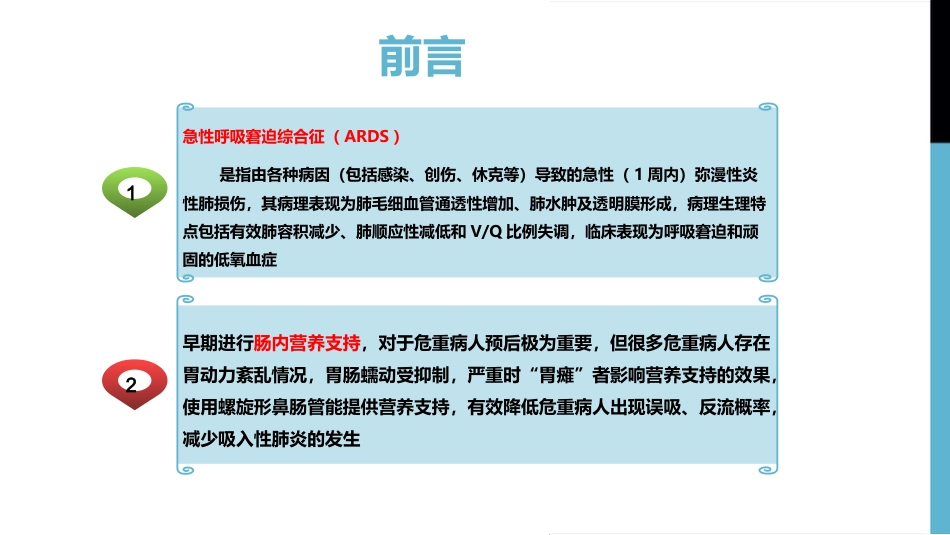 一例1型呼吸衰竭合并2型糖尿病患者实施俯卧位通气的个案分享_第3页