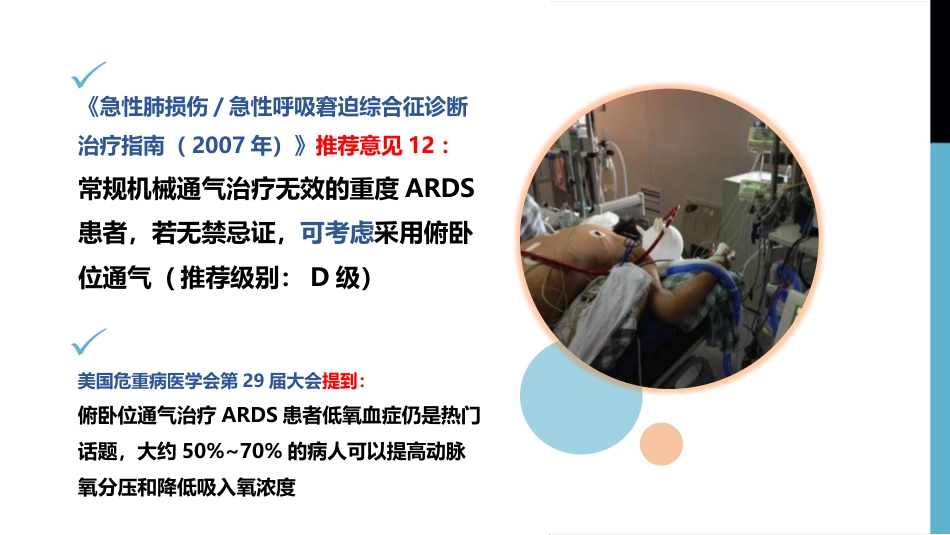一例1型呼吸衰竭合并2型糖尿病患者实施俯卧位通气的个案分享_第4页