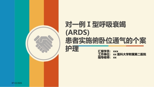 一例1型呼吸衰竭合并2型糖尿病患者实施俯卧位通气的个案分享