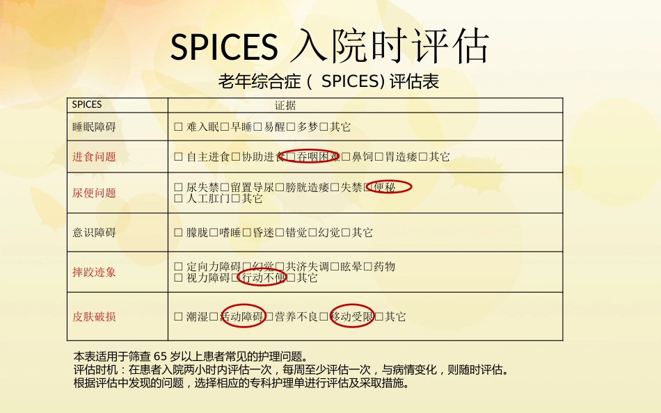 一例急性脑梗塞患者的护理 (2)_第13页