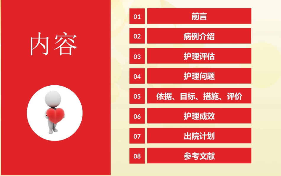 一例急性脑梗塞患者的护理 (2)_第2页