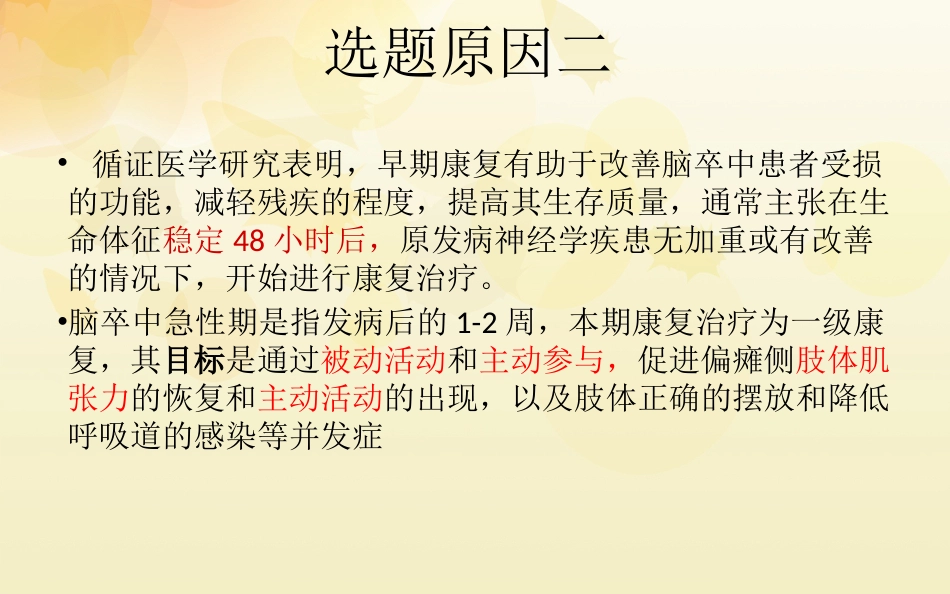 一例急性脑梗塞患者的护理 (2)_第6页