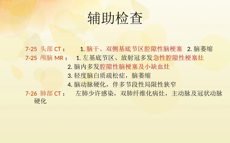 一例急性脑梗塞患者的护理 (2)_第9页