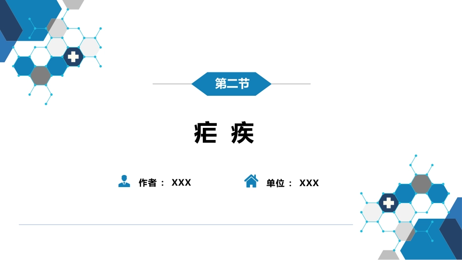 第七章 原虫病 第二节 疟疾_第2页