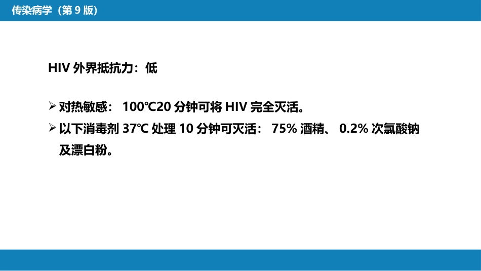 第二章 病毒性传染病 第十二节 狂犬病_第11页