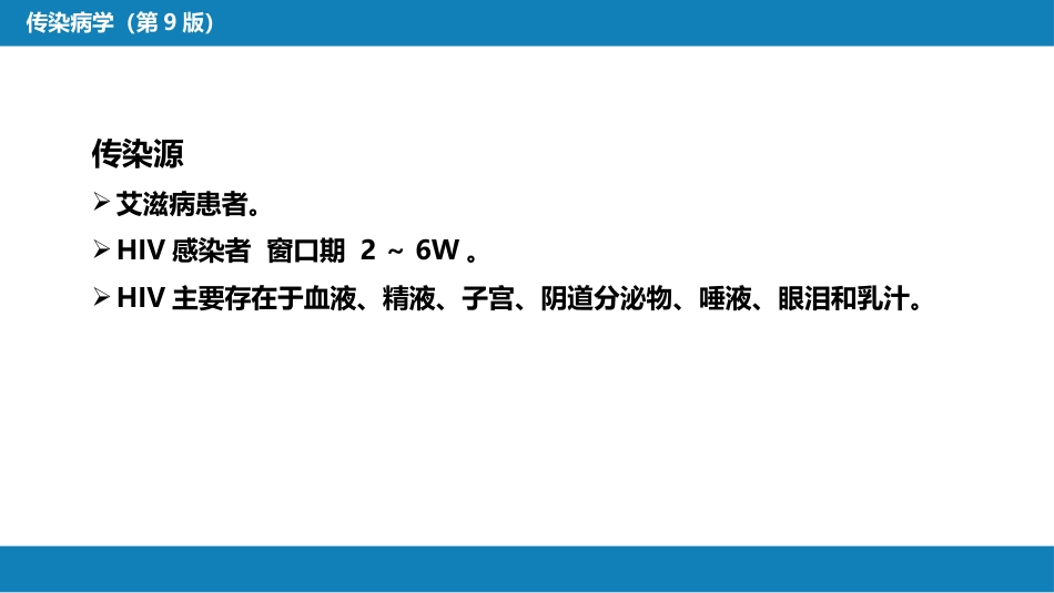 第二章 病毒性传染病 第十二节 狂犬病_第13页