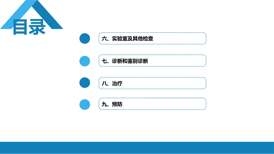 第二章 病毒性传染病 第十二节 狂犬病_第4页