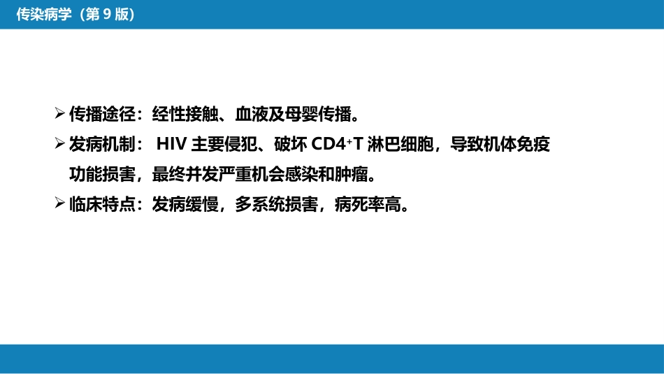 第二章 病毒性传染病 第十二节 狂犬病_第7页