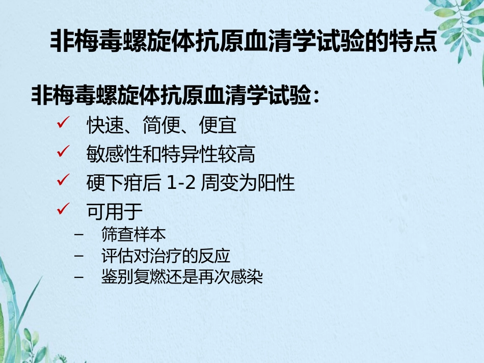 艾滋病梅毒和乙肝实验室检测_第10页