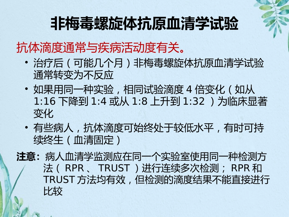 艾滋病梅毒和乙肝实验室检测_第12页