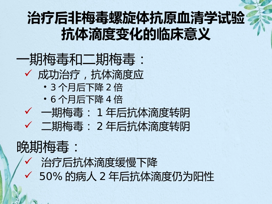 艾滋病梅毒和乙肝实验室检测_第13页