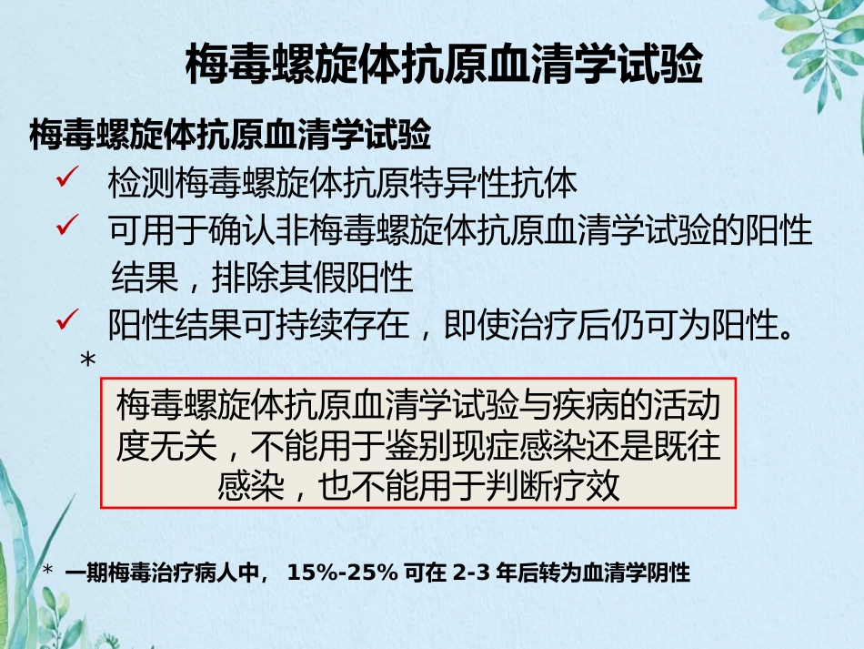 艾滋病梅毒和乙肝实验室检测_第14页