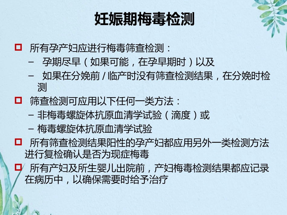 艾滋病梅毒和乙肝实验室检测_第15页