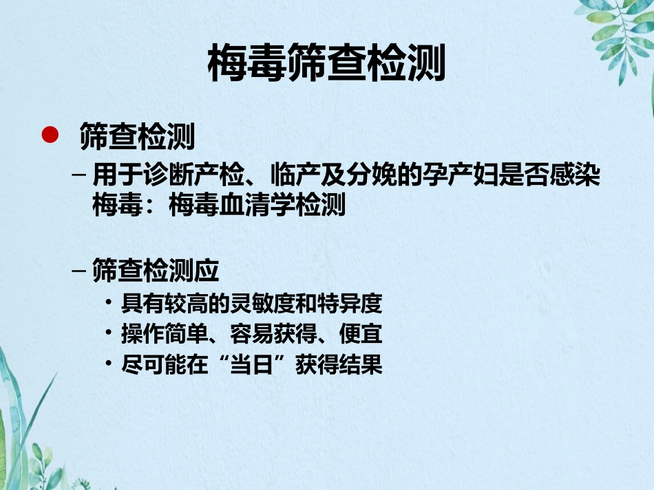 艾滋病梅毒和乙肝实验室检测_第4页