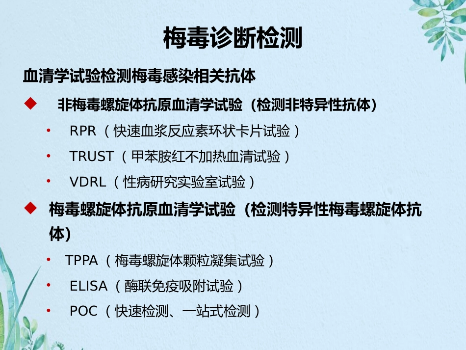 艾滋病梅毒和乙肝实验室检测_第7页