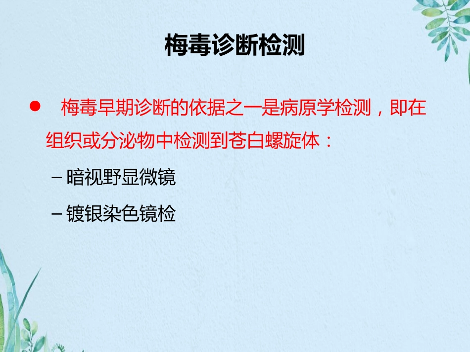 艾滋病梅毒和乙肝实验室检测_第8页