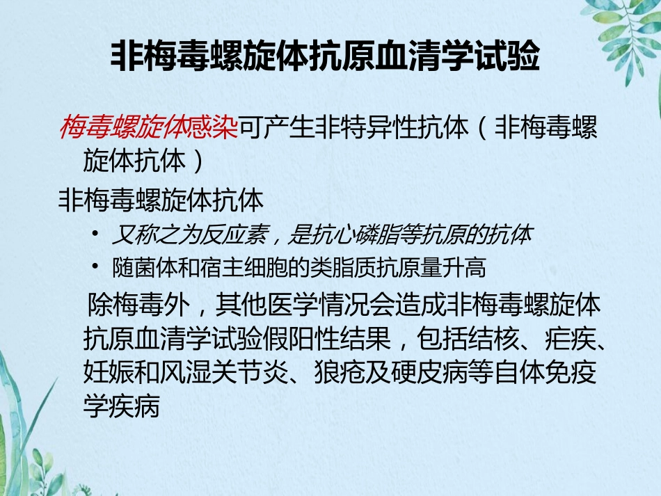 艾滋病梅毒和乙肝实验室检测_第9页