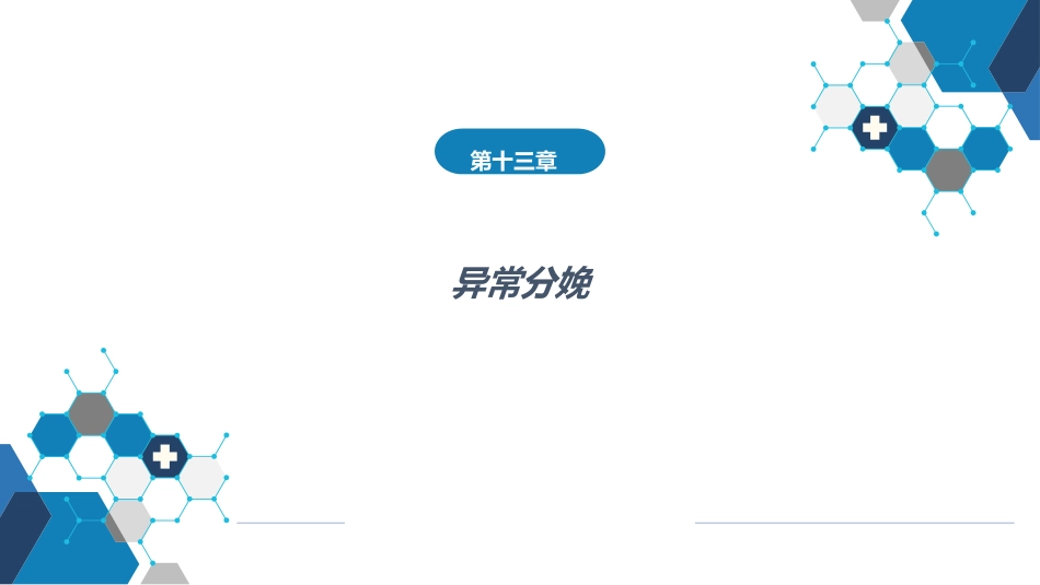 异常分娩._第1页