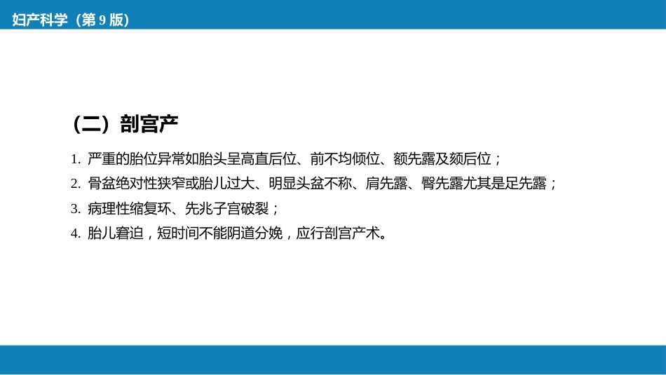 异常分娩._第10页