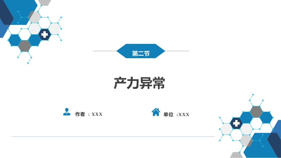 异常分娩._第11页