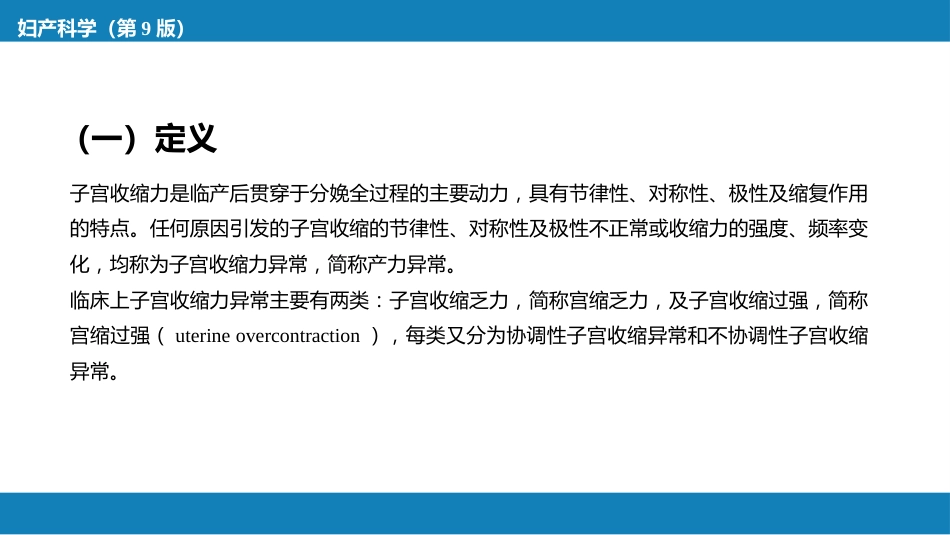 异常分娩._第12页