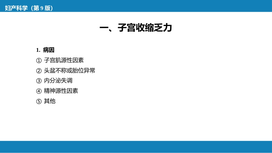 异常分娩._第13页