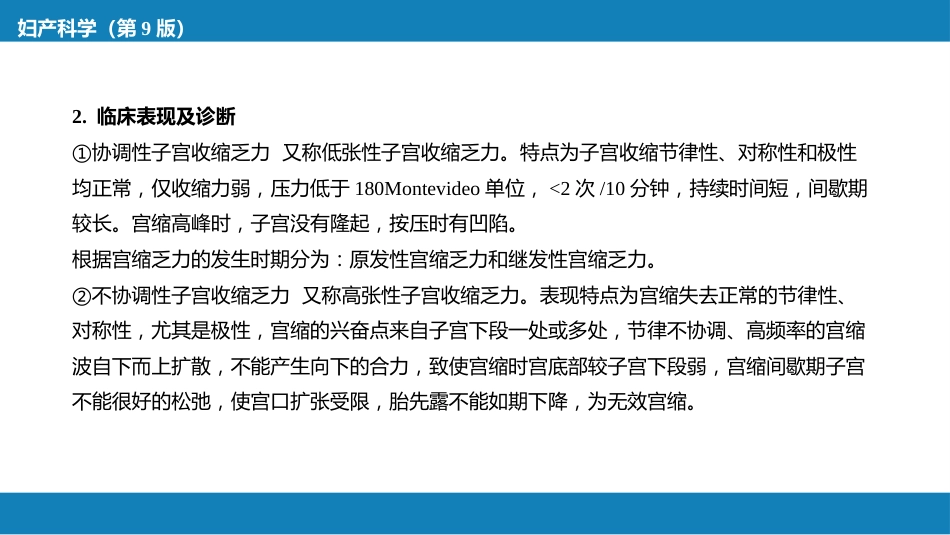 异常分娩._第14页