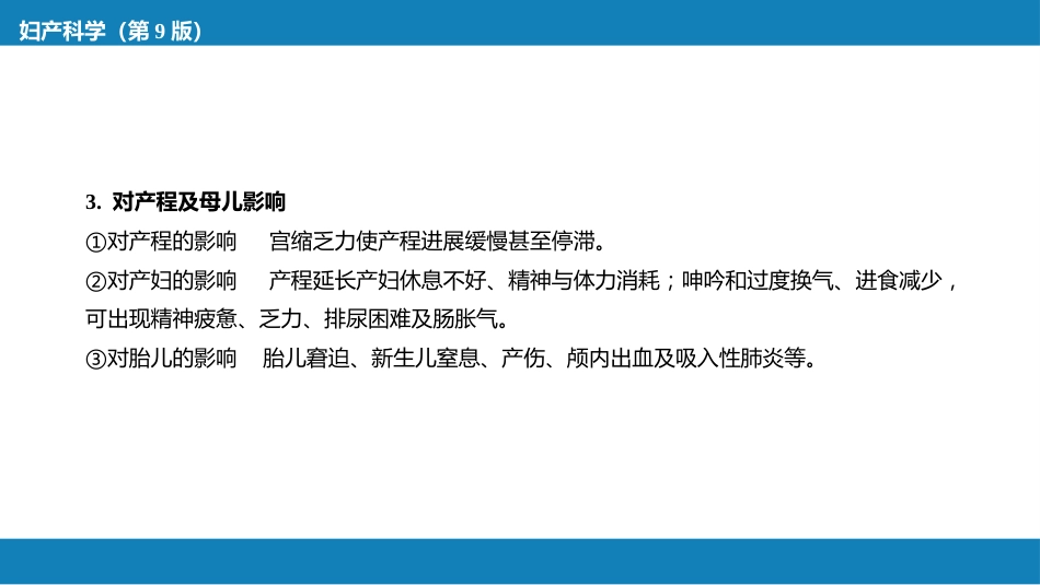 异常分娩._第15页
