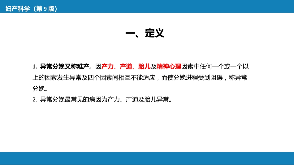 异常分娩._第5页