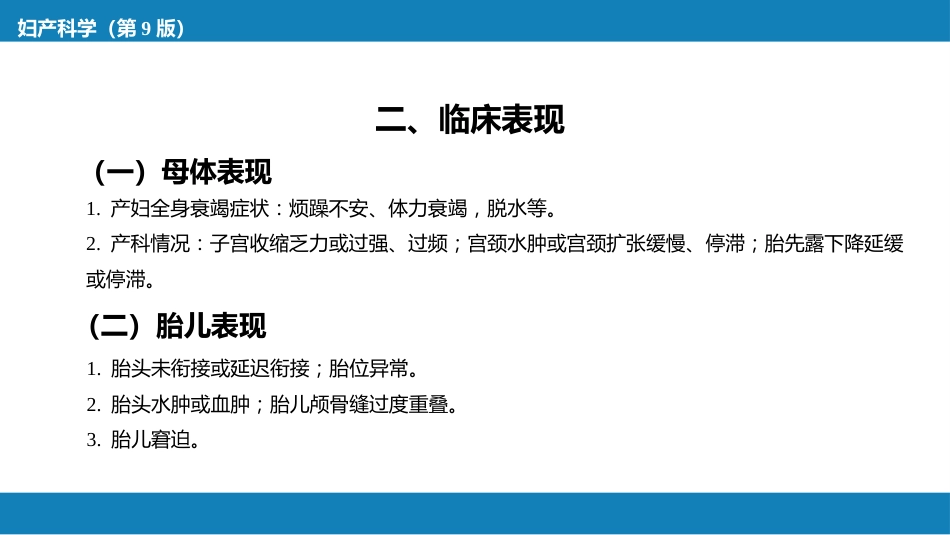 异常分娩._第6页