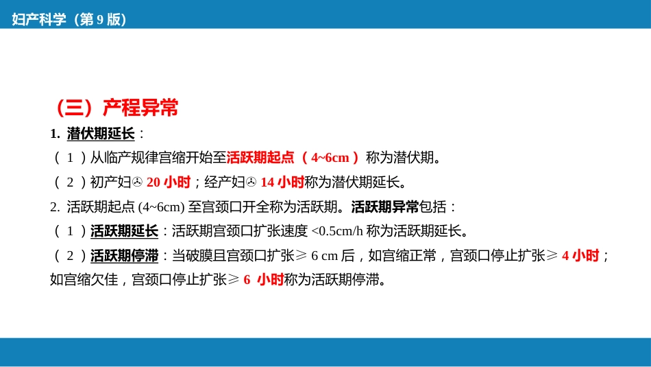 异常分娩._第7页