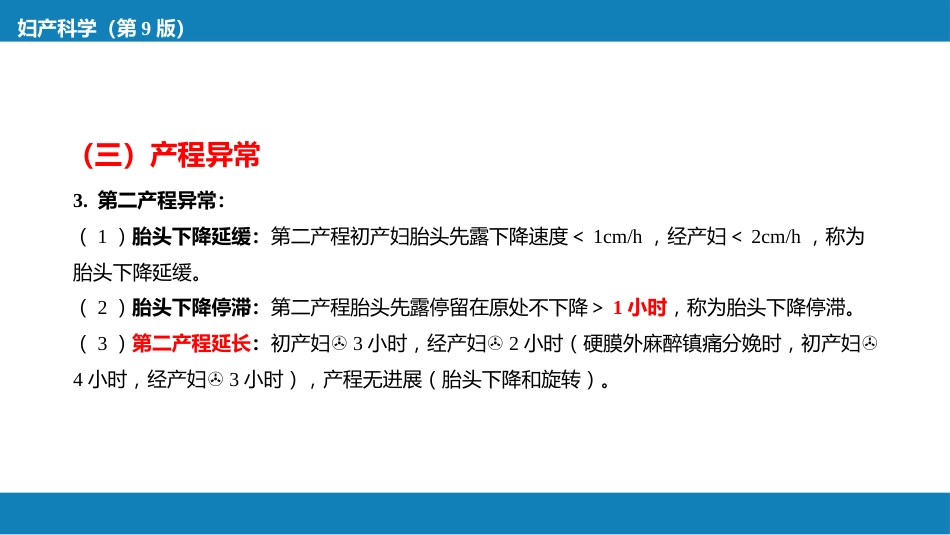 异常分娩._第8页