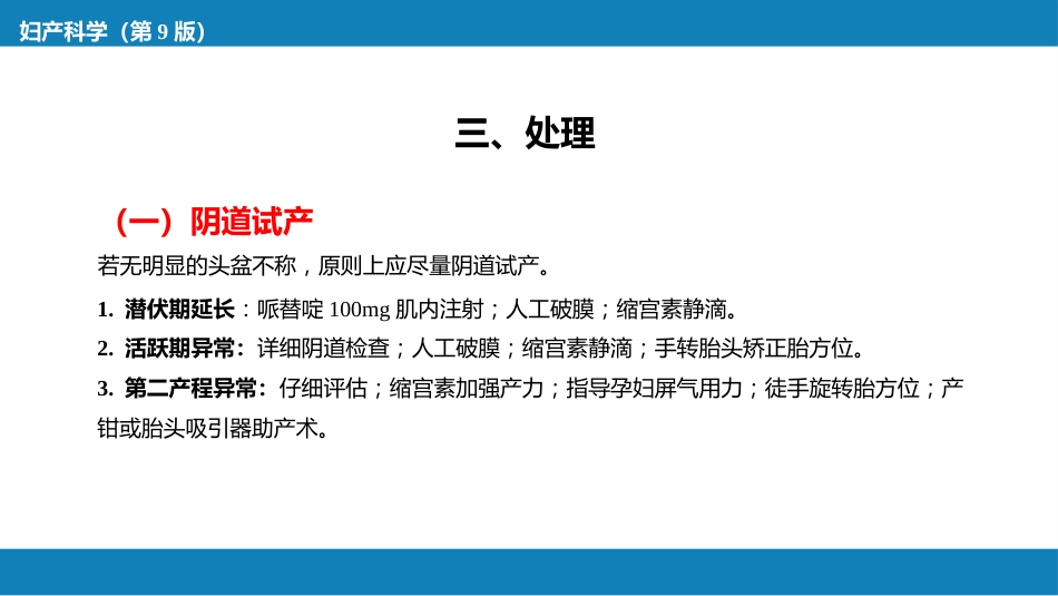 异常分娩._第9页