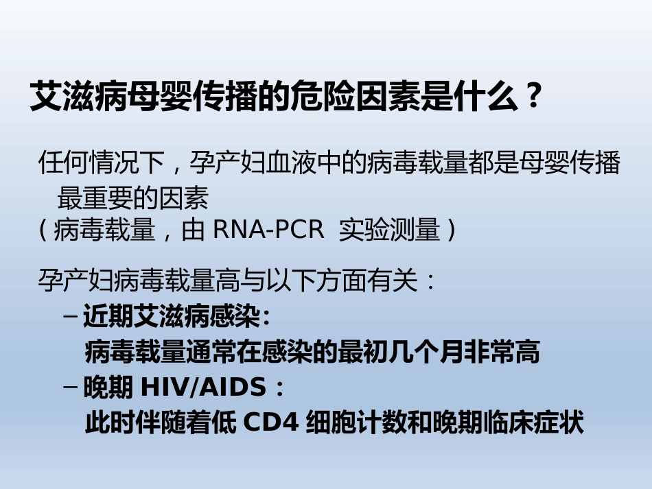 艾滋病、梅毒围生期处理_第10页