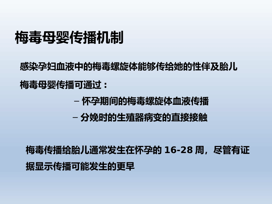艾滋病、梅毒围生期处理_第12页