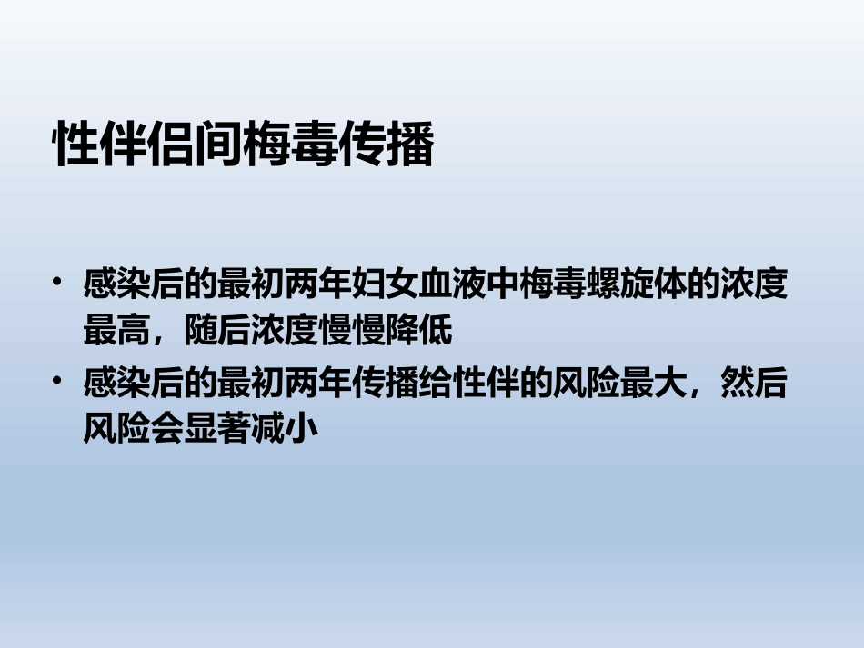 艾滋病、梅毒围生期处理_第13页