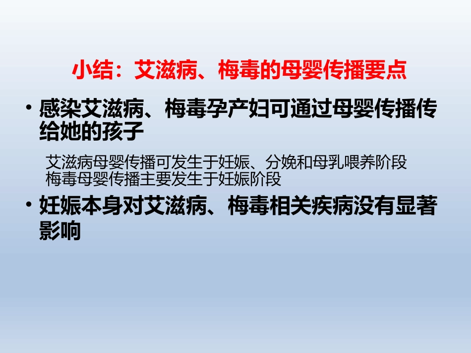 艾滋病、梅毒围生期处理_第15页