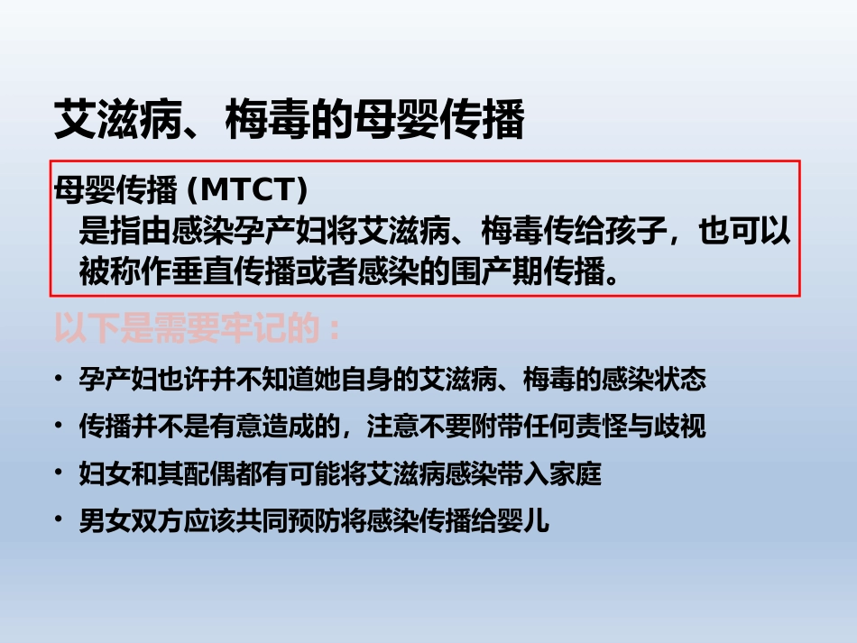 艾滋病、梅毒围生期处理_第2页