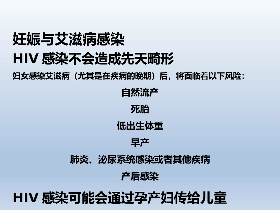艾滋病、梅毒围生期处理_第4页