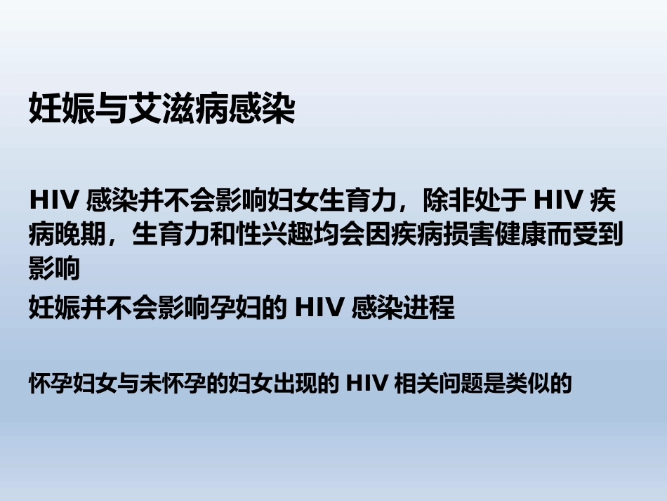 艾滋病、梅毒围生期处理_第5页