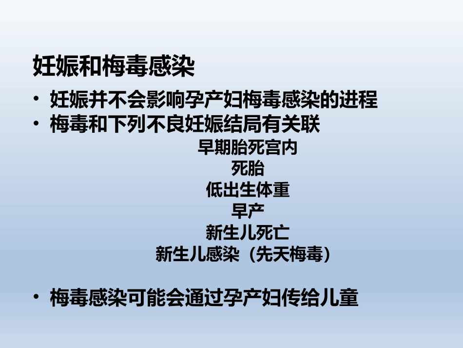 艾滋病、梅毒围生期处理_第6页